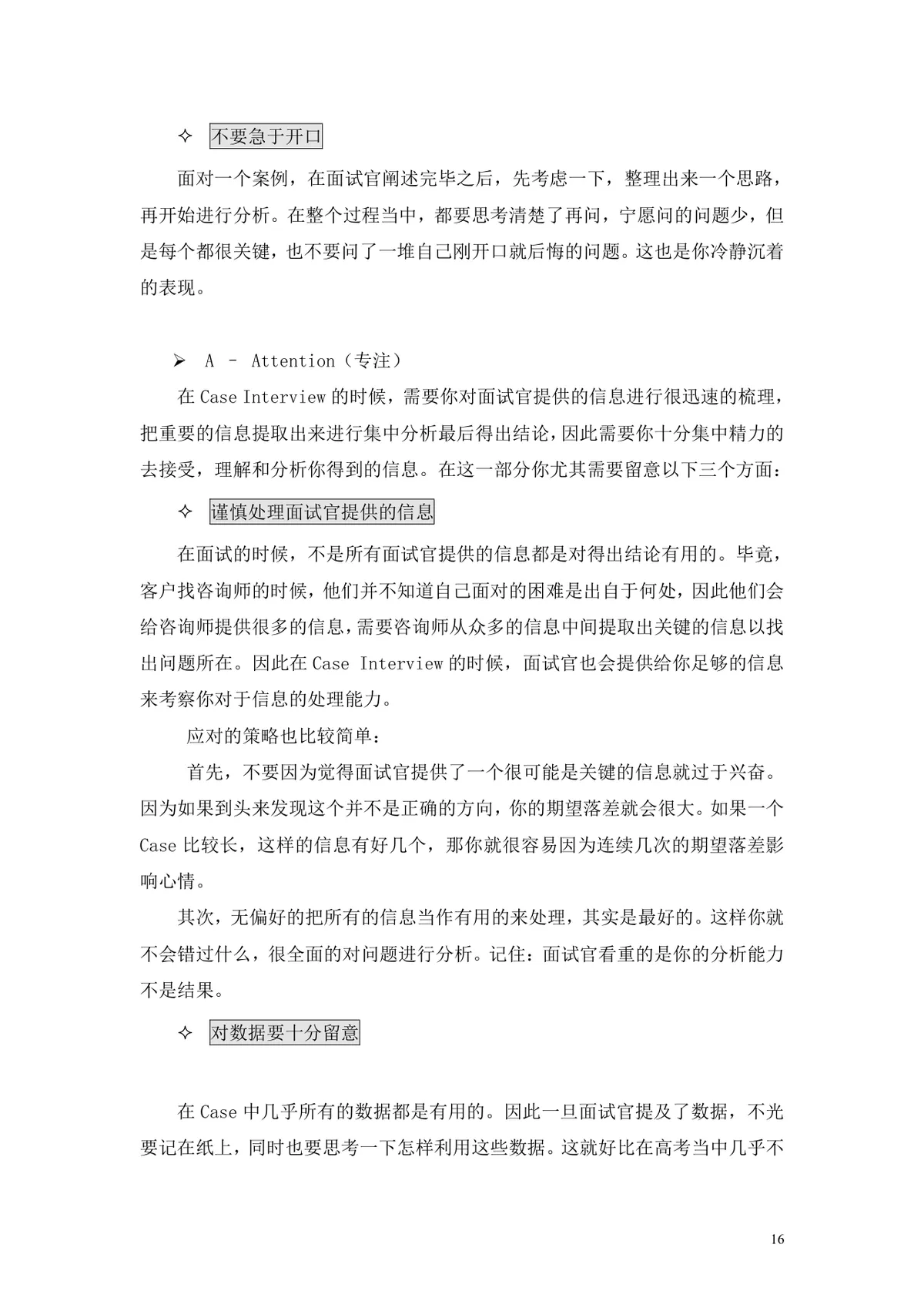案例面试及应对策略求职面试技巧指导Word文档 - 第16页