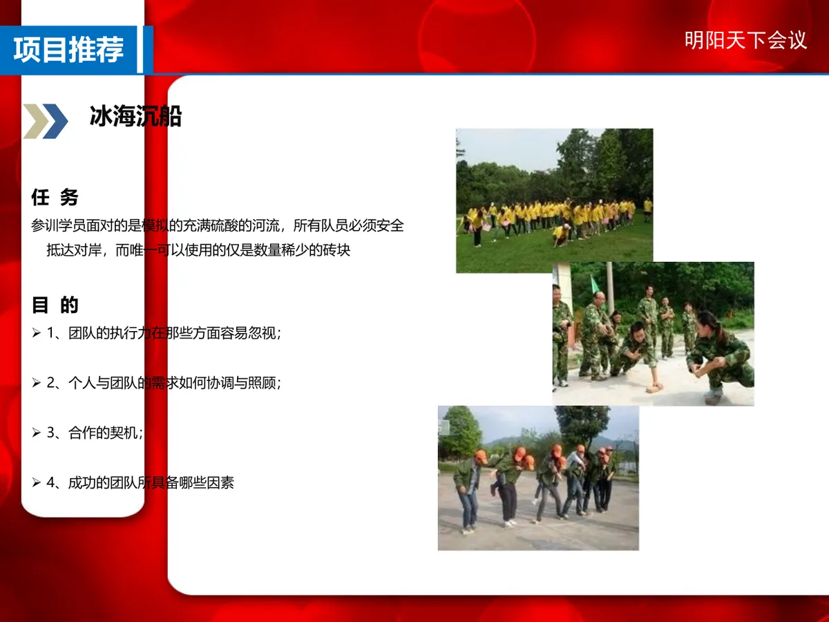 企业年会加拓展培训方案策划PPT模板 - 第14页