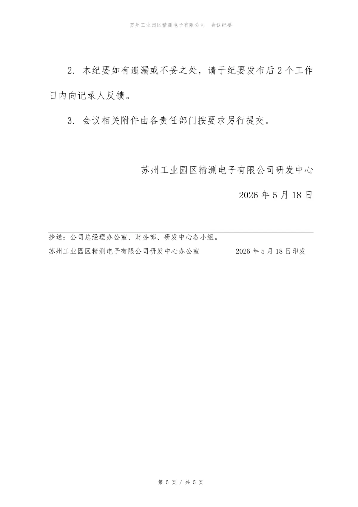 用户中心系统信息安全评审会会议纪要Word文档模板 - 第5页