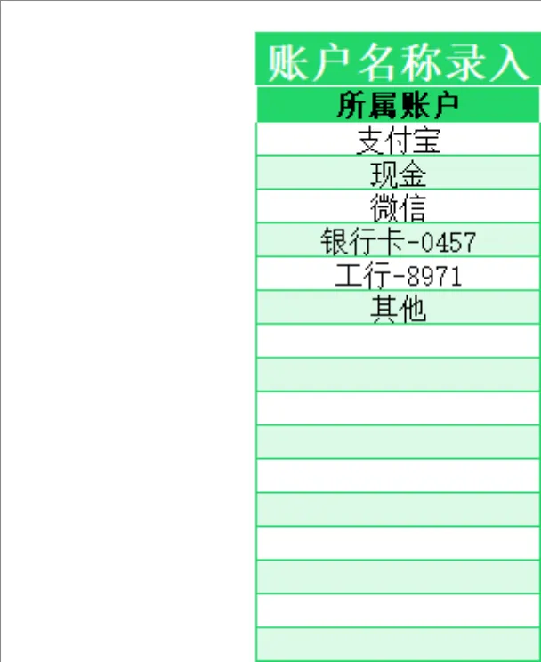 收支明细统计查询Excel表格含账户名称录入模块 - 第2页