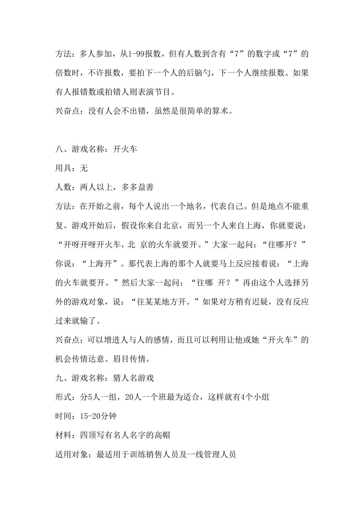 晨会互动小游戏大全企业团队早会团建拓展活动方案Word文档 - 第5页