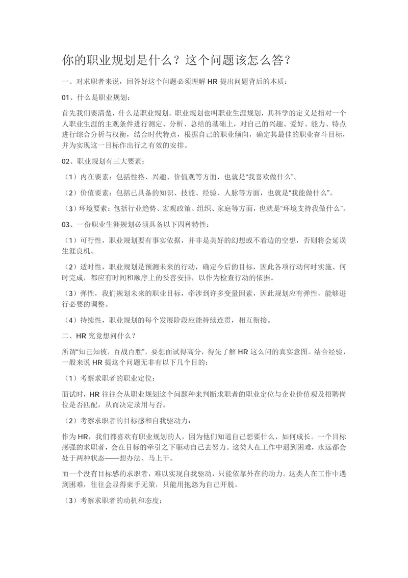 求职面试职业规划问题应答技巧指导Word文档 - 封面预览