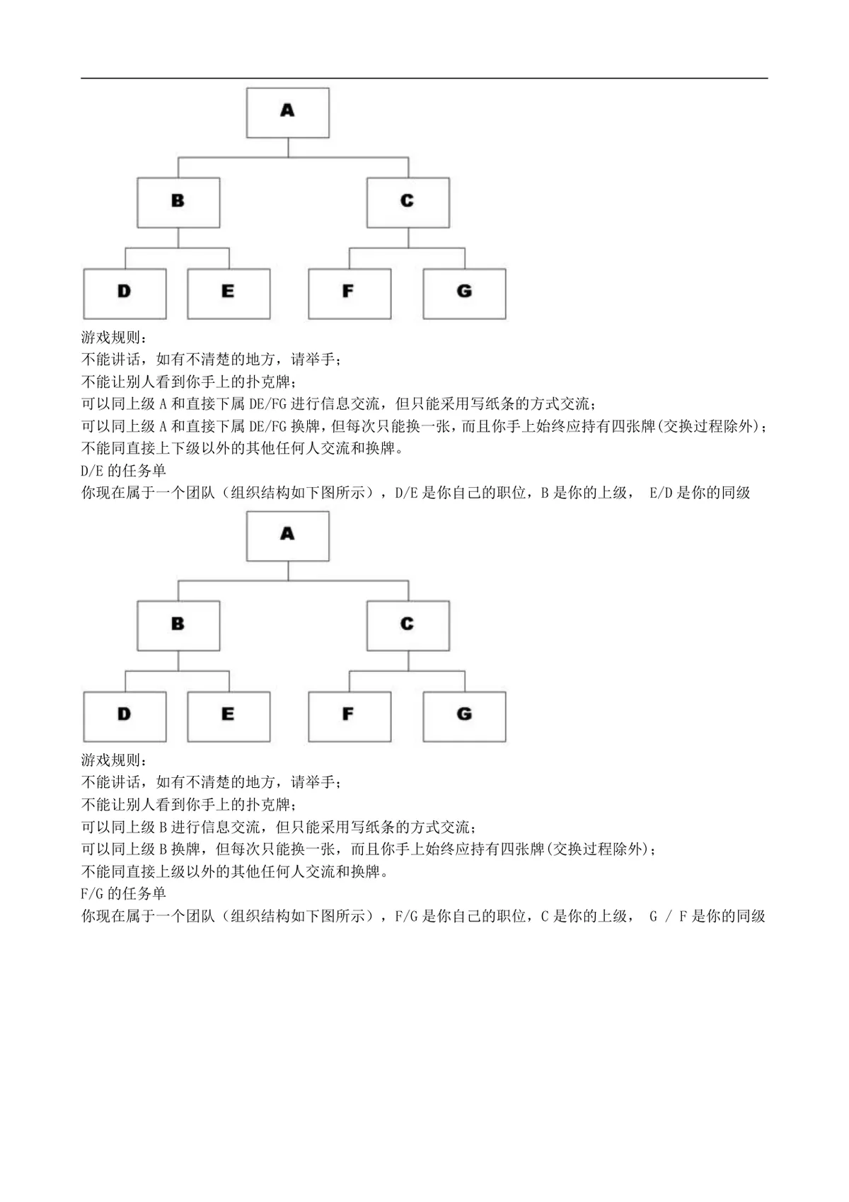 管理培训团队互动游戏方案Word文档 企业员工团建培训活动参考资料 - 第4页