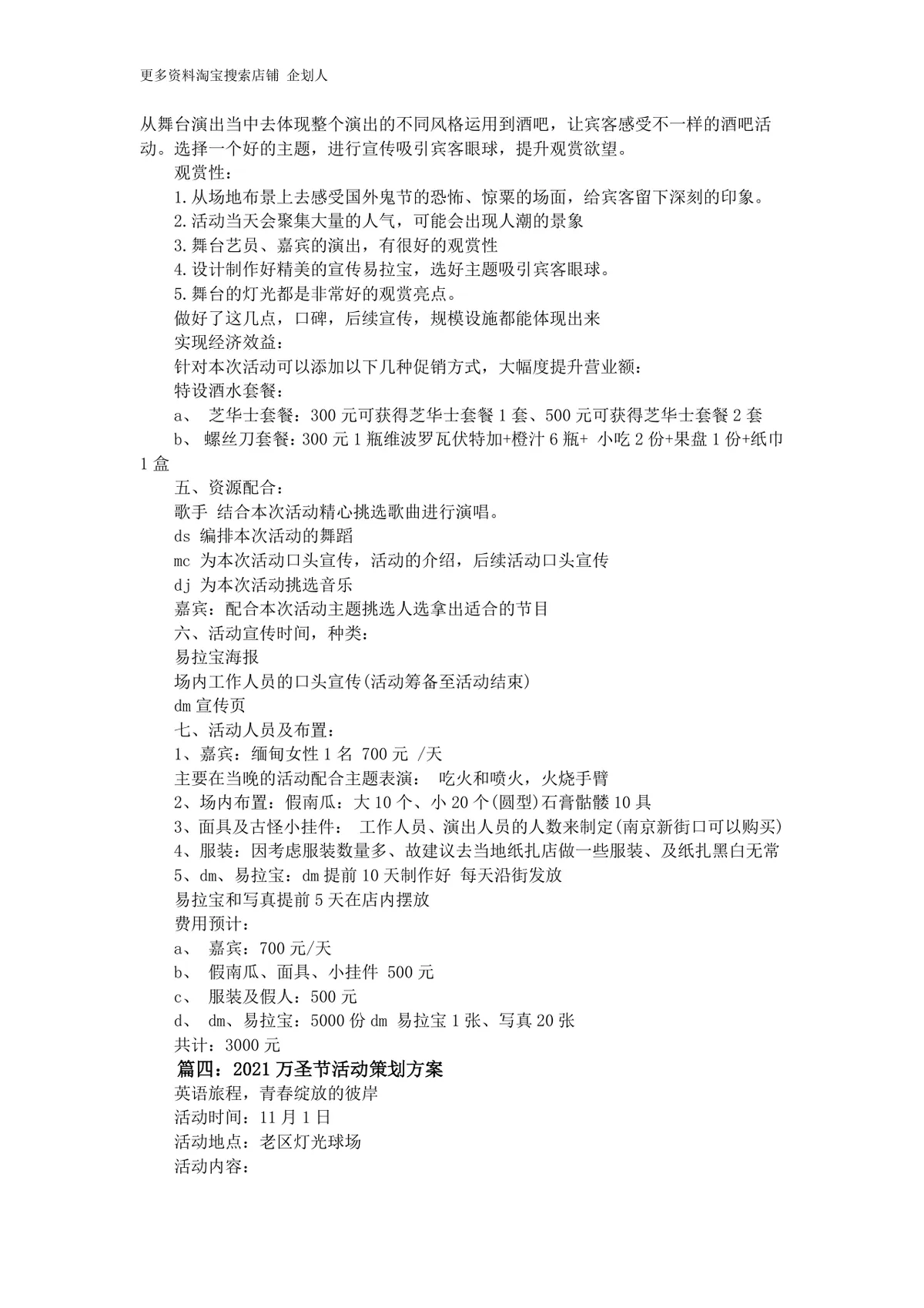 2021万圣节活动策划方案大全Word文档 含多套校园万圣主题晚会活动执行参考内容 - 第5页
