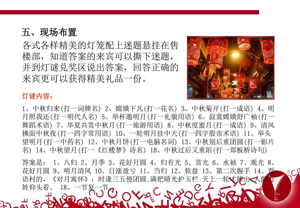 月宴XX项目国庆中秋节活动策划方案PPT模板 - 第7页