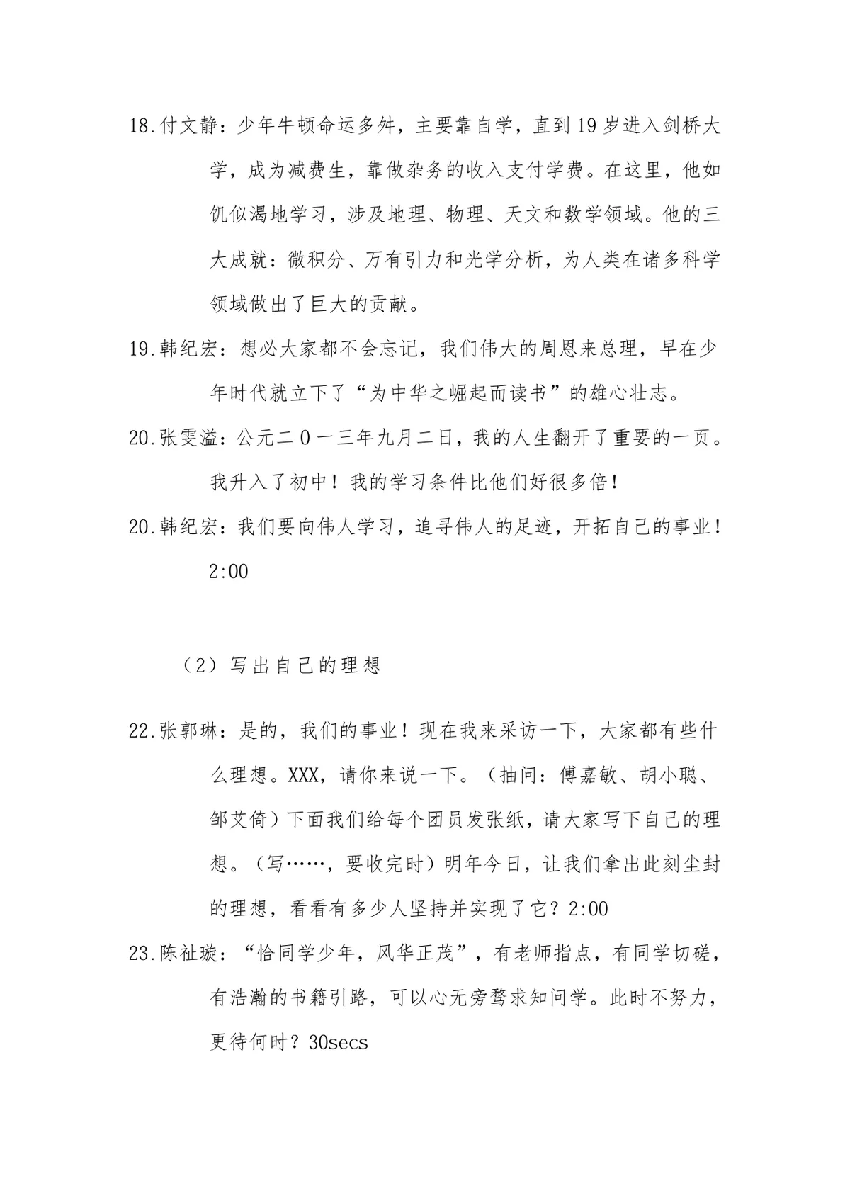 进盛实验中学初2016级6班主题团日活动方案Word文档 - 第5页