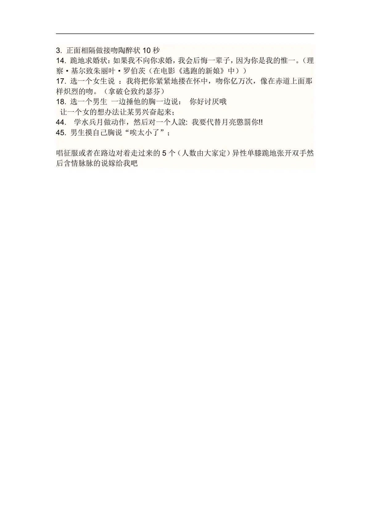 趣味聚会团建游戏惩罚措施与互动玩法规则说明Word文档 - 第7页
