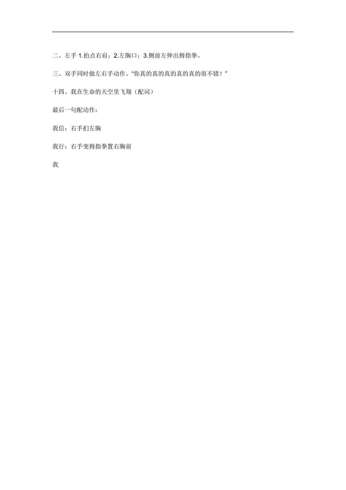 适合集体的小游戏和惩罚方法活动策划方案Word文档 - 第7页