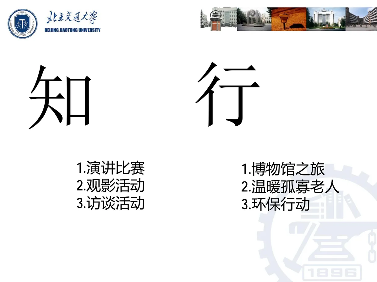 北京交通大学团支部主题团日活动答辩PPT模板 - 第2页