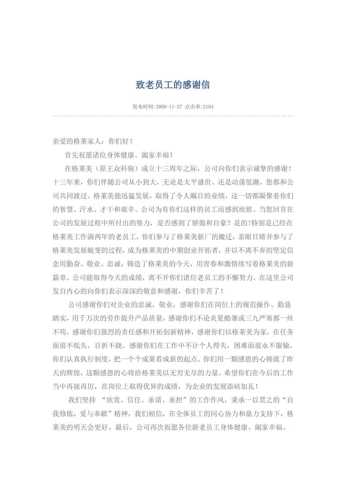公司春节联欢会活动策划方案Word文档 企业新春晚会组织执行参考模板 - 第5页