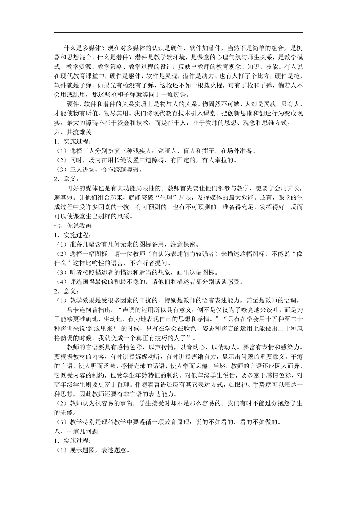 教师团队培训互动游戏实施方案Word文档 含多类团建拓展游戏流程与教育意义 - 第2页