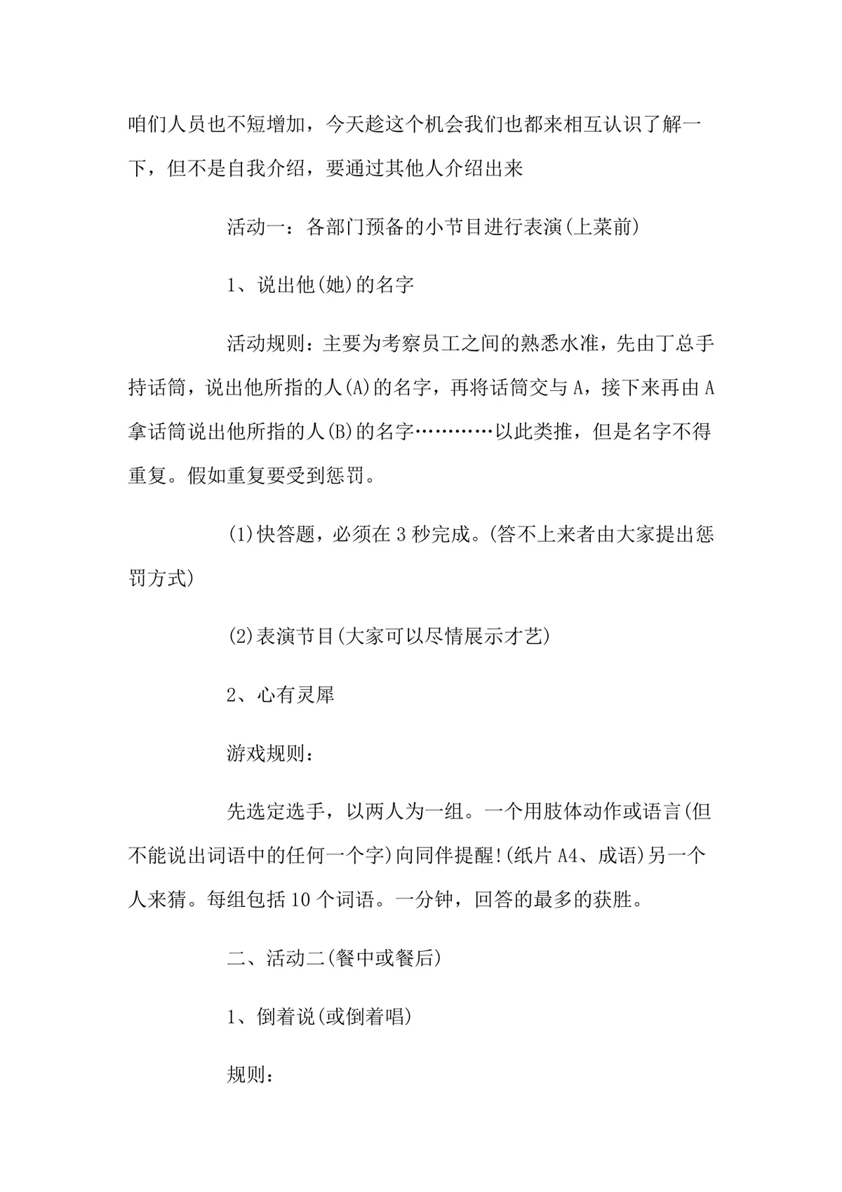 员工聚餐团建活动策划方案DOCX文档 企业普罗希望之夜聚餐晚会执行方案 - 第2页
