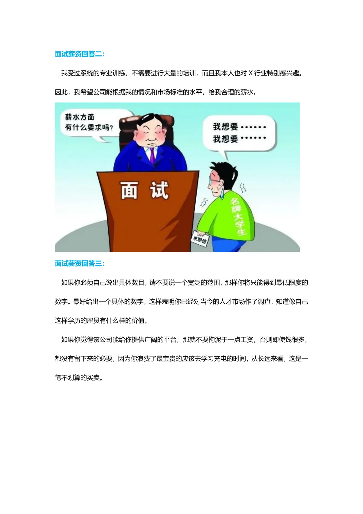 面试谈薪技巧指南 求职面试薪资谈判方法参考Word文档 - 第2页