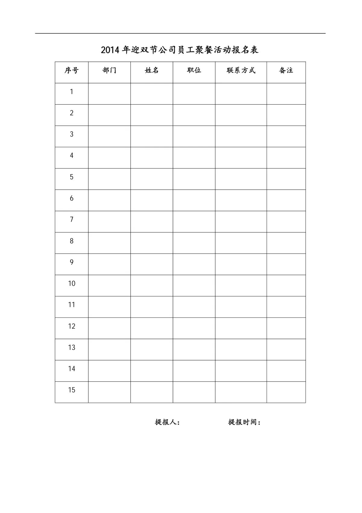 公司迎双节员工聚餐活动方案Word文档 - 第3页