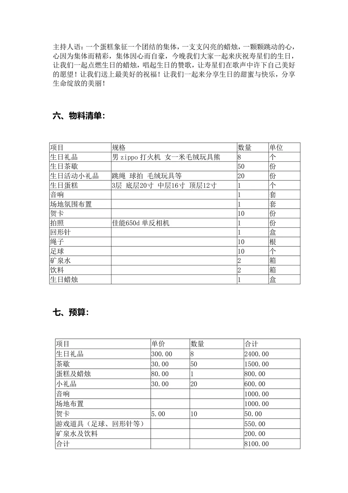 足球主题员工生日联谊会活动方案Word文档 - 第3页