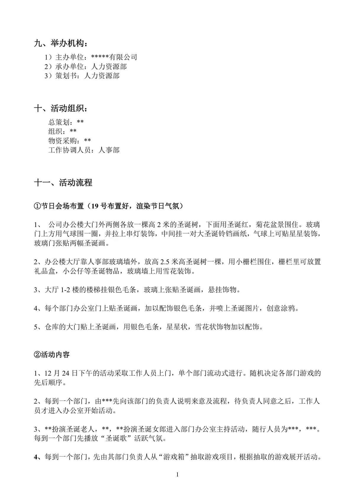 公司内部圣诞节主题员工趣味团建活动策划方案Word文档 - 第2页