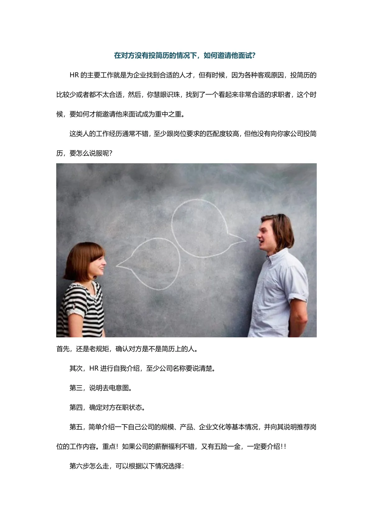 HR邀约未投递简历候选人面试操作指南DOCX文档模板 - 第1页