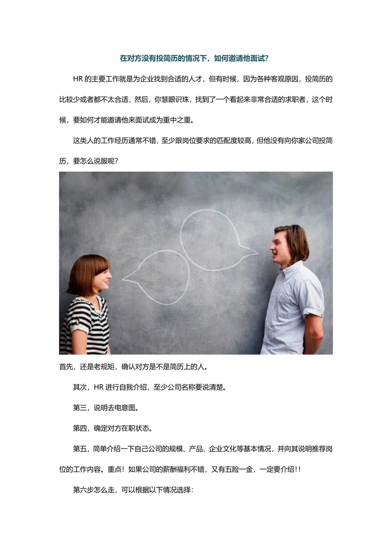 HR邀约未投递简历候选人面试操作指南DOCX文档模板 - 封面预览