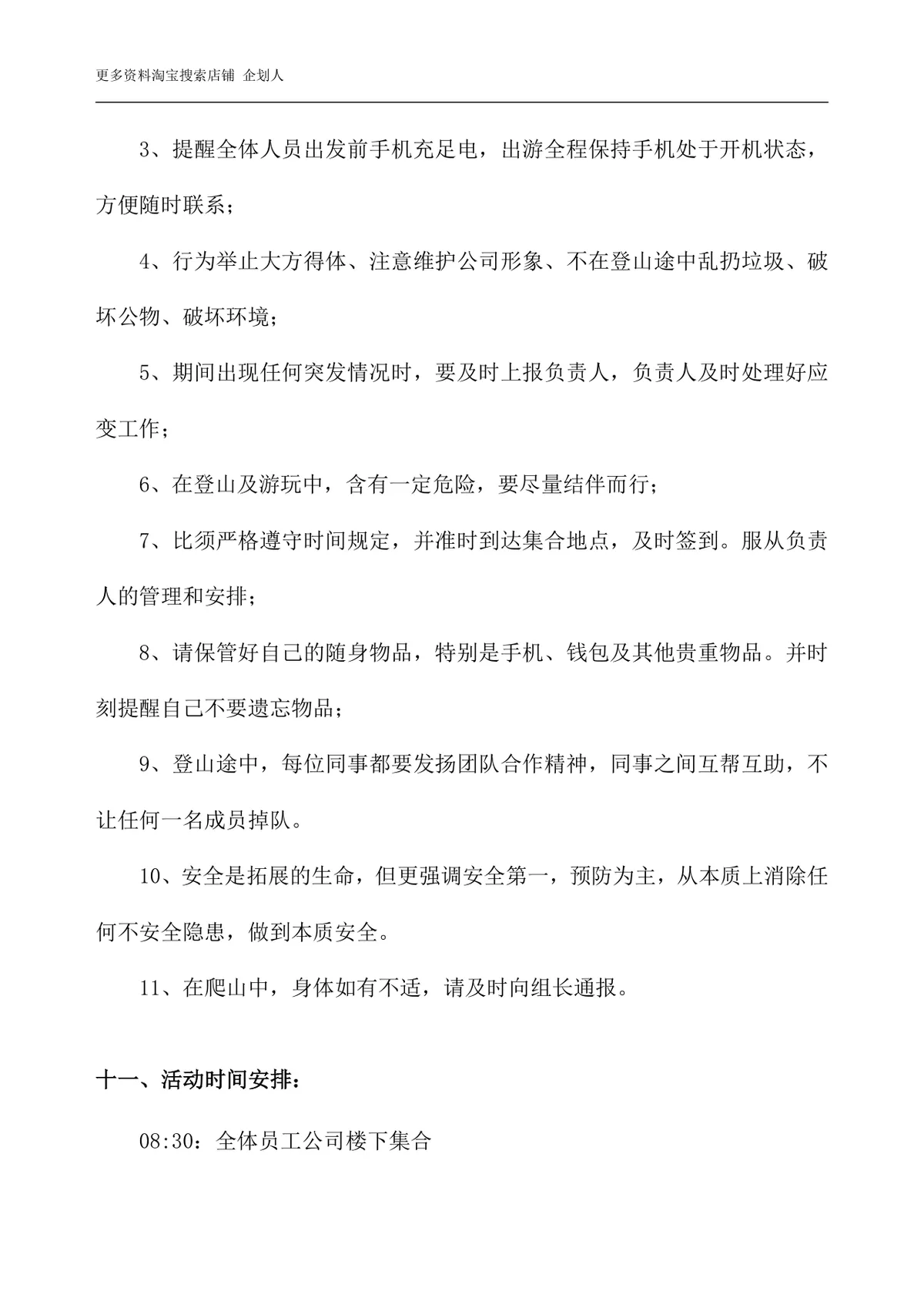公司员工爬山拓展团建活动方案Word文档 - 第5页