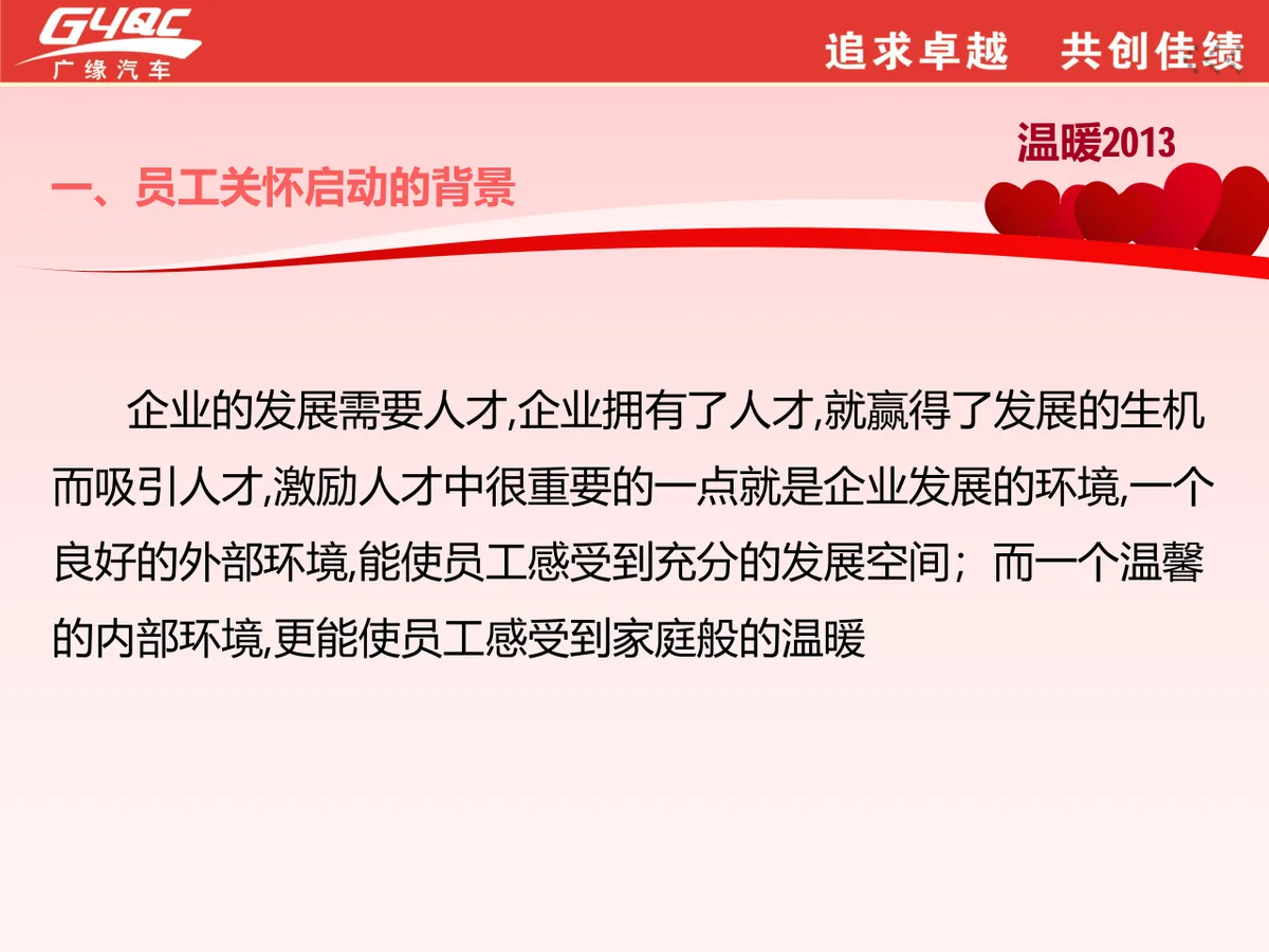 广缘集团员工关怀主题培训课件PPT模板 - 第4页