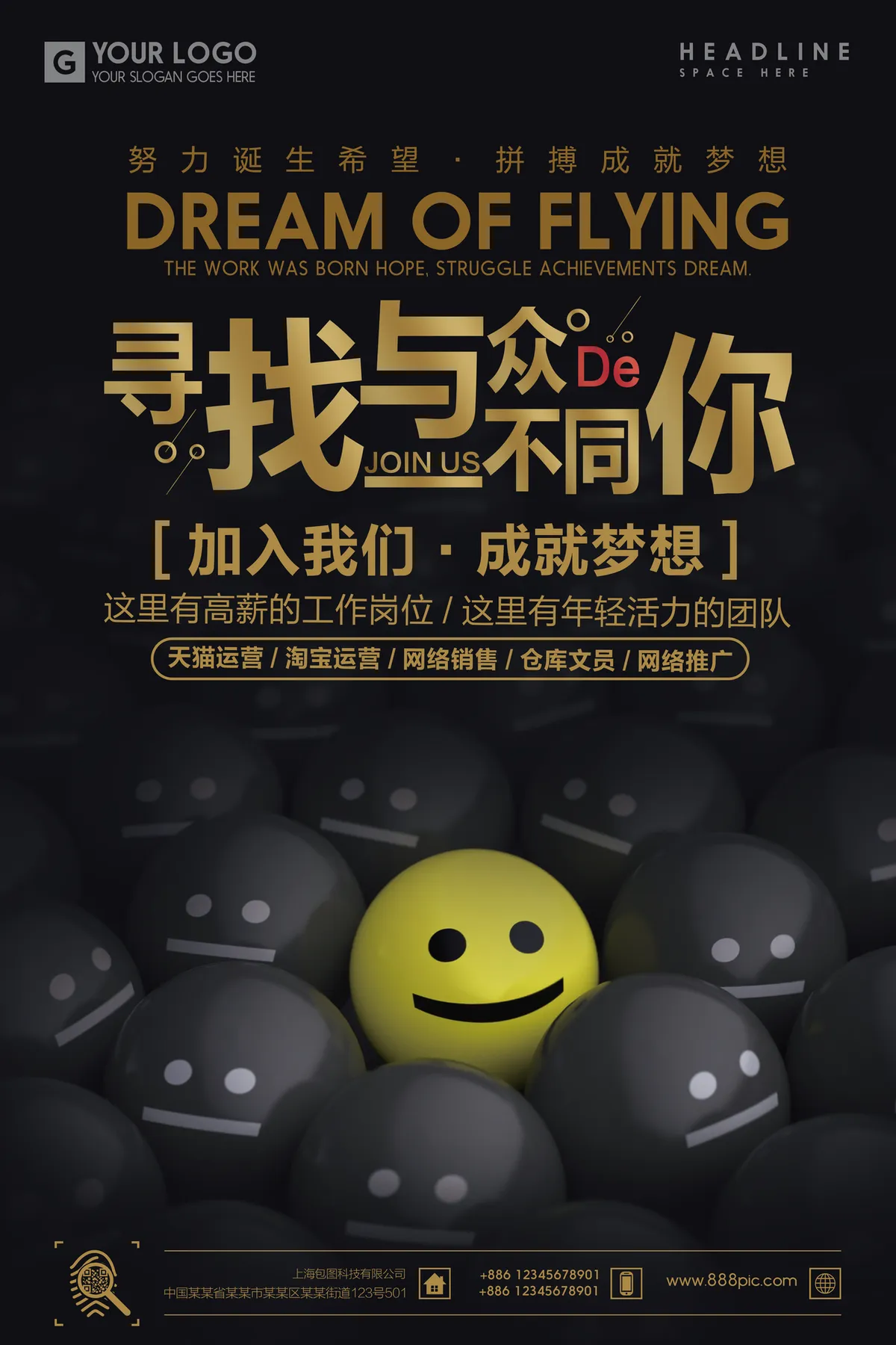 黑金大气寻找与众不同你企业招聘宣传PSD海报 - 第1页