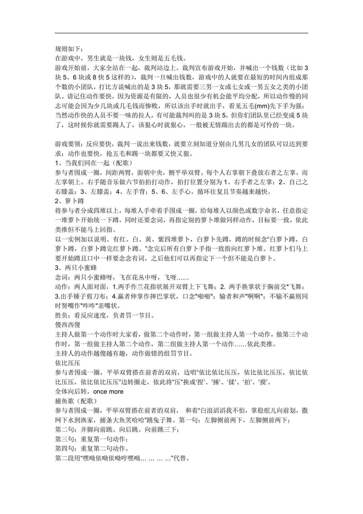 教师团队培训互动游戏实施方案Word文档 含多类团建拓展游戏流程与教育意义 - 第6页