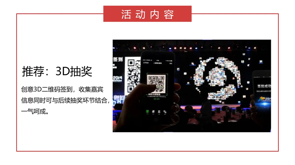 中国银行辽宁省分行一周年庆典活动策划方案PPT模板 - 第26页