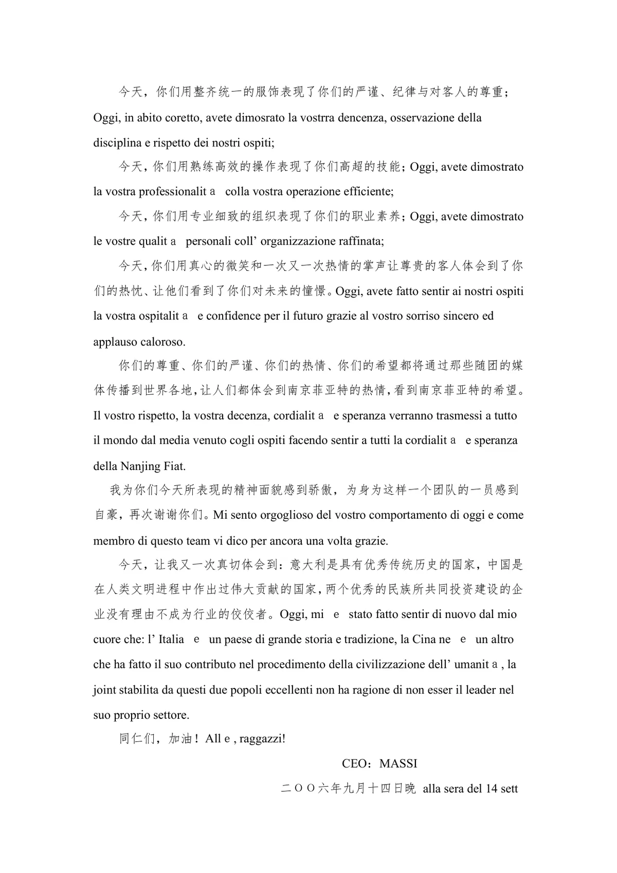 公司春节联欢会活动策划方案Word文档 企业新春晚会组织执行参考模板 - 第4页