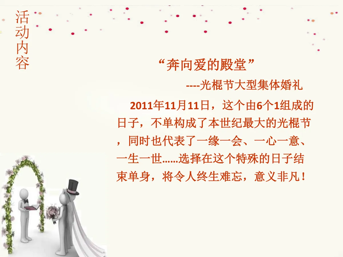 首届新时尚浪漫寻爱派对暨单身青年才艺秀大型联谊会活动策划方案PPT模板 - 第14页