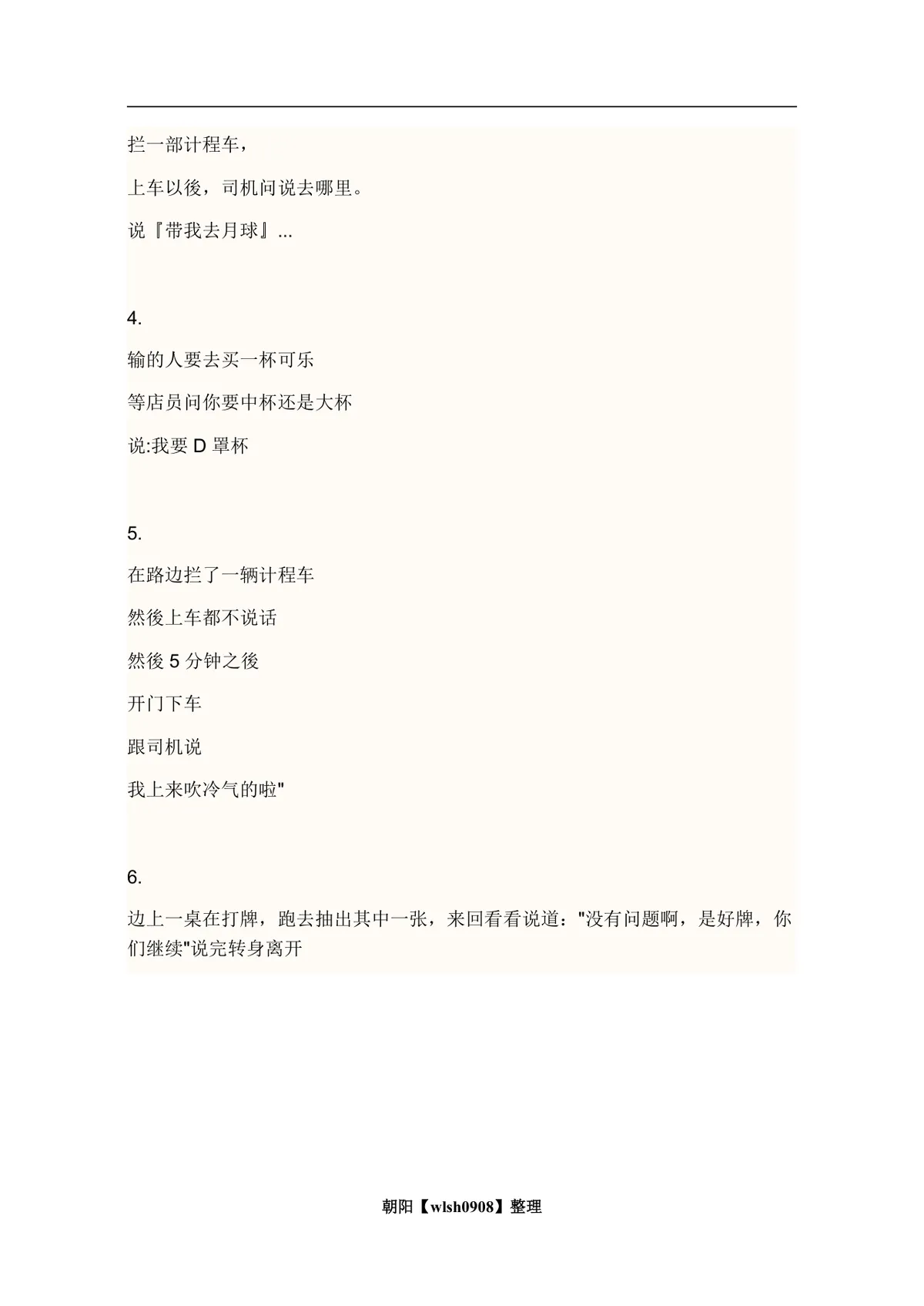 小游戏的惩罚方法大全 聚会团建互动游戏惩罚参考文档 - 第5页