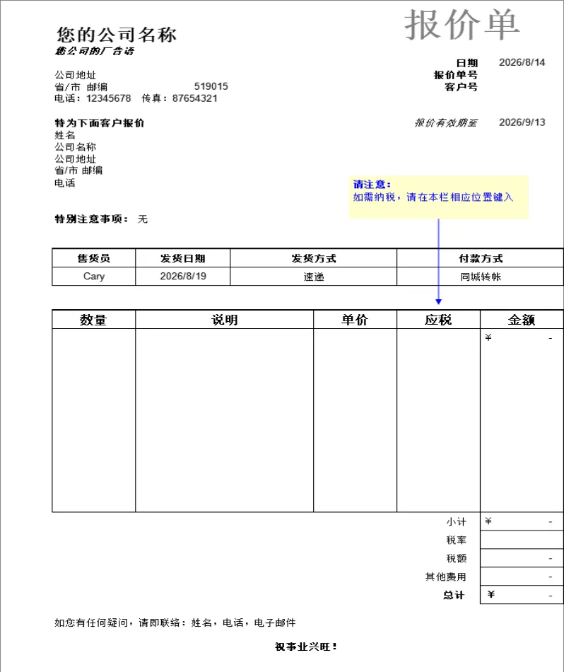 通用商务产品服务报价单Excel表格 企业财务收支核算统计模板 - 第1页