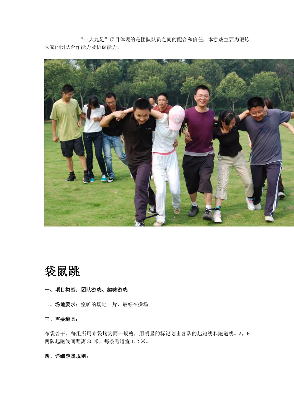 团队户外拓展训练无敌风火轮信任背摔活动方案Word文档 - 第10页
