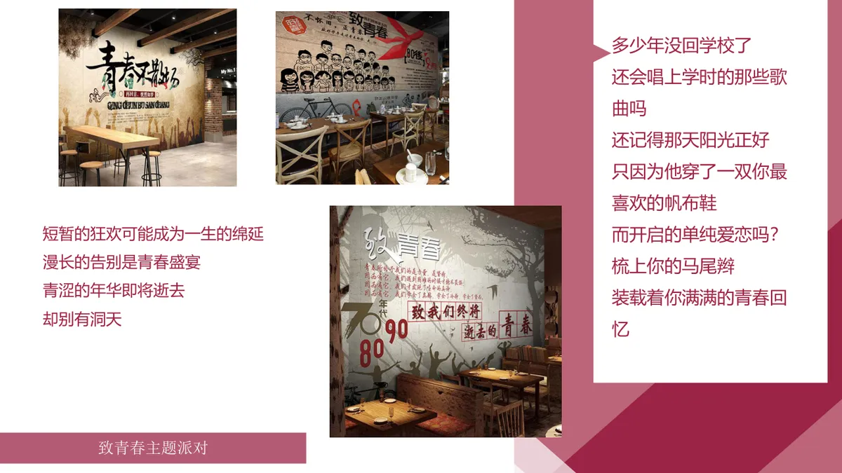 酒红色浪漫寻爱之旅相亲联谊活动策划PPT模板 - 第16页