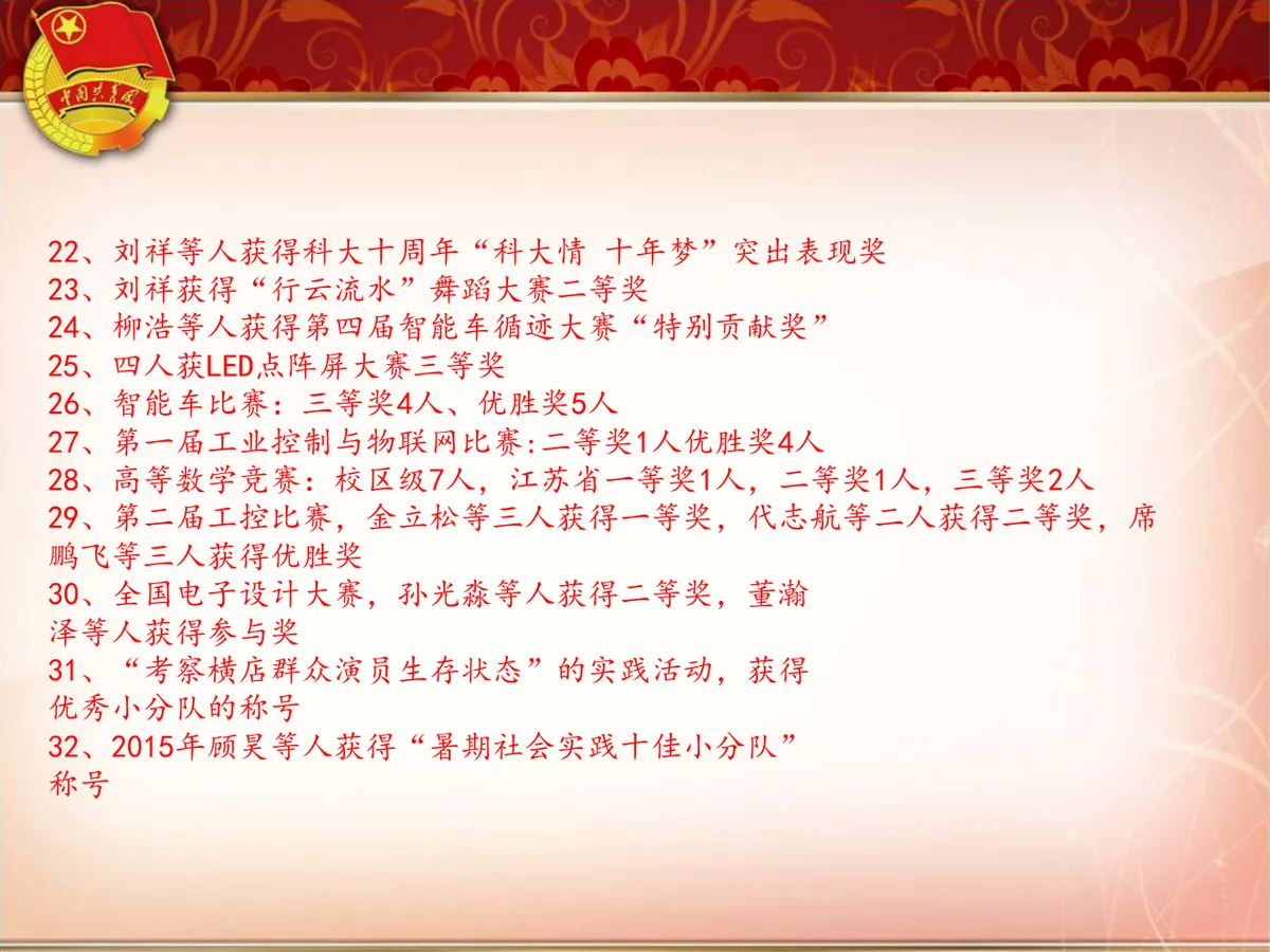 争创红旗团支部共青团主题汇报演示PPT模板 - 第22页