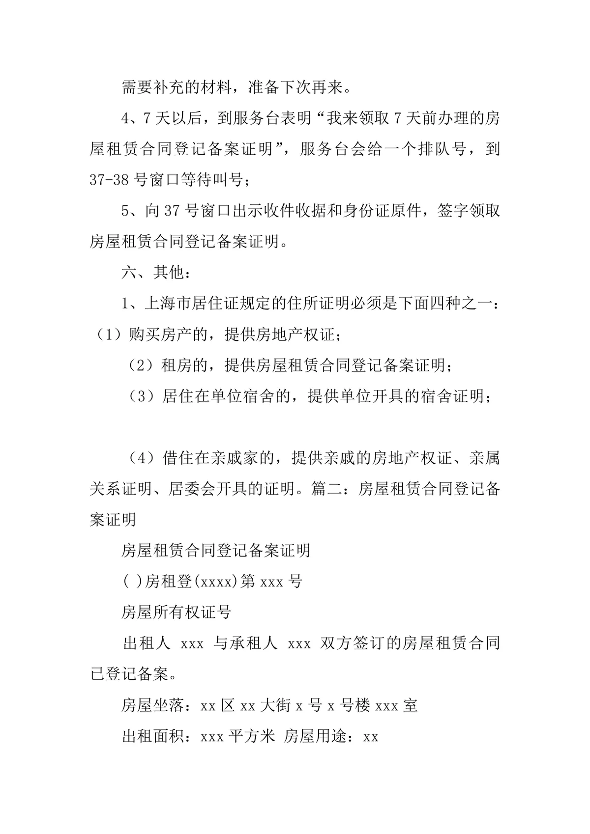 房屋租赁合同证明标准实用DOCX文档模板 - 第13页