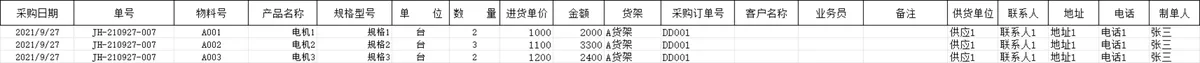 进销存管理系统Excel表格 含操作指南与多模块库存出入库数据统计模板 - 第10页