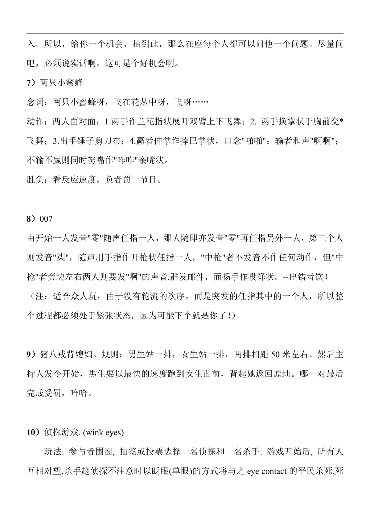 集体游戏活动策划方案Word文档 含多款互动团建聚会游戏规则说明 - 第3页