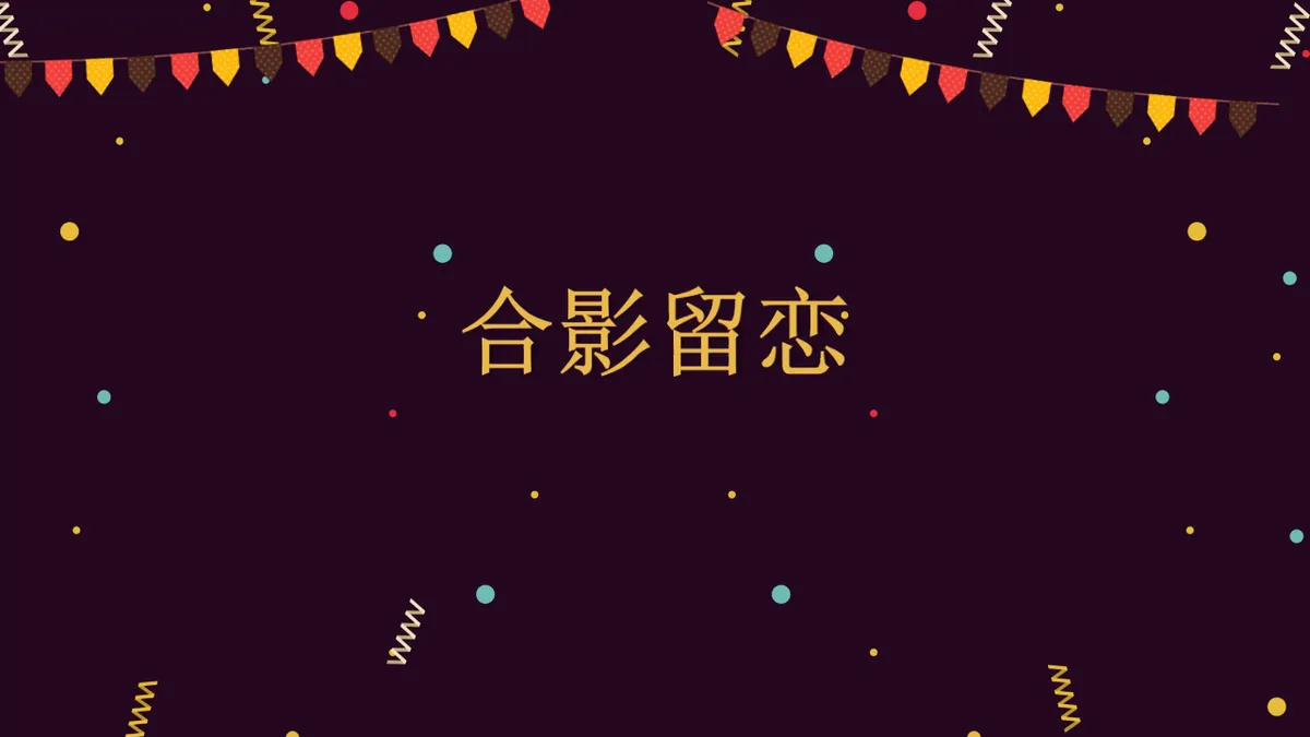 深紫卡通风格企业员工生日会活动策划执行演示PPT模板 - 第14页