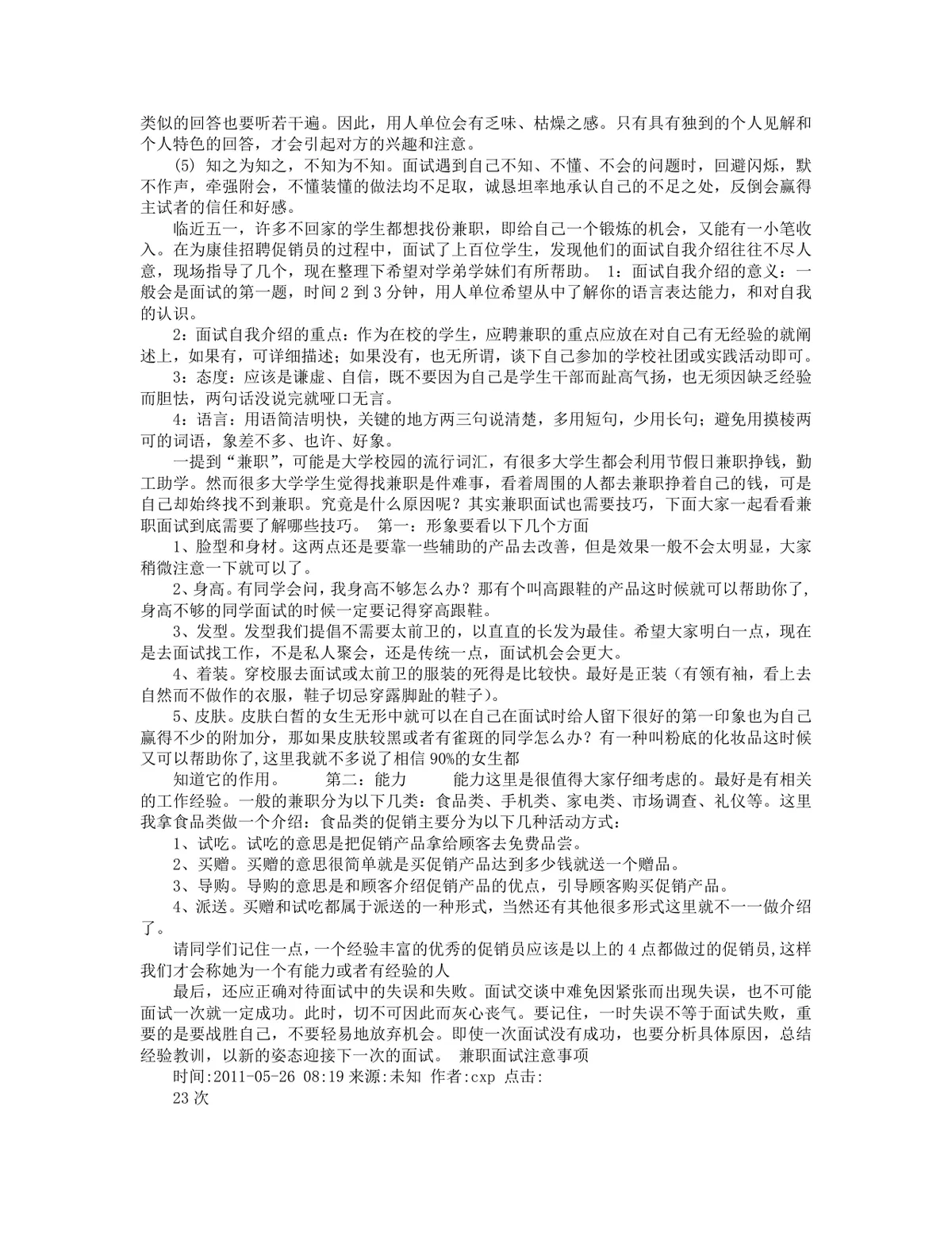 兼职面试必备实用技巧指南Word文档 涵盖语言礼仪手势情绪调节答题全方面内容 - 第3页