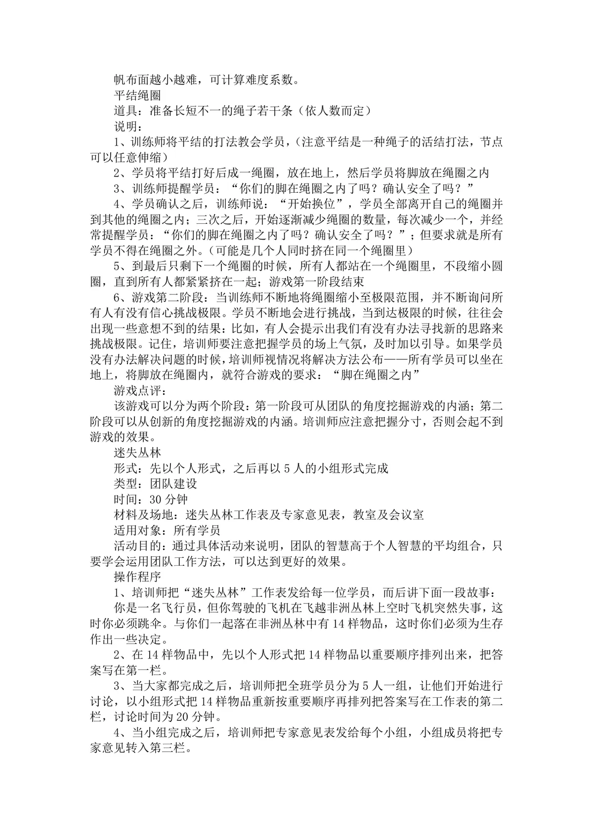 公司团队游戏大全 企业团建拓展培训活动方案Word文档 - 第20页