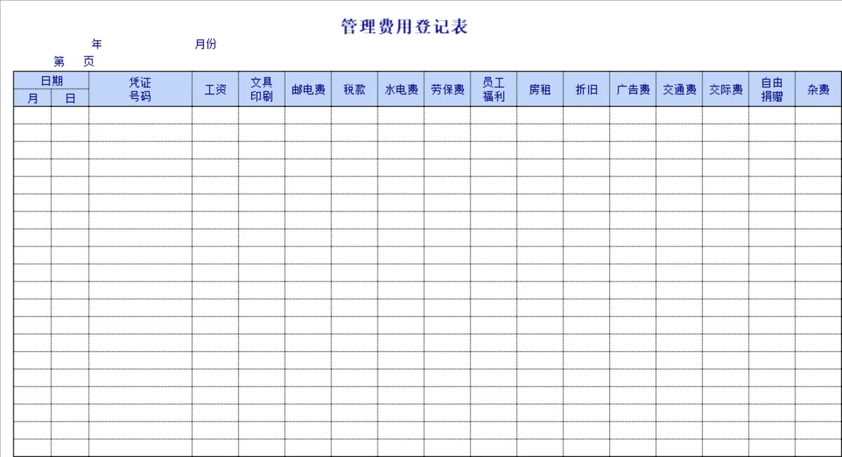 管理费用与销售费用年度月度计划统计Excel表格 - 第4页