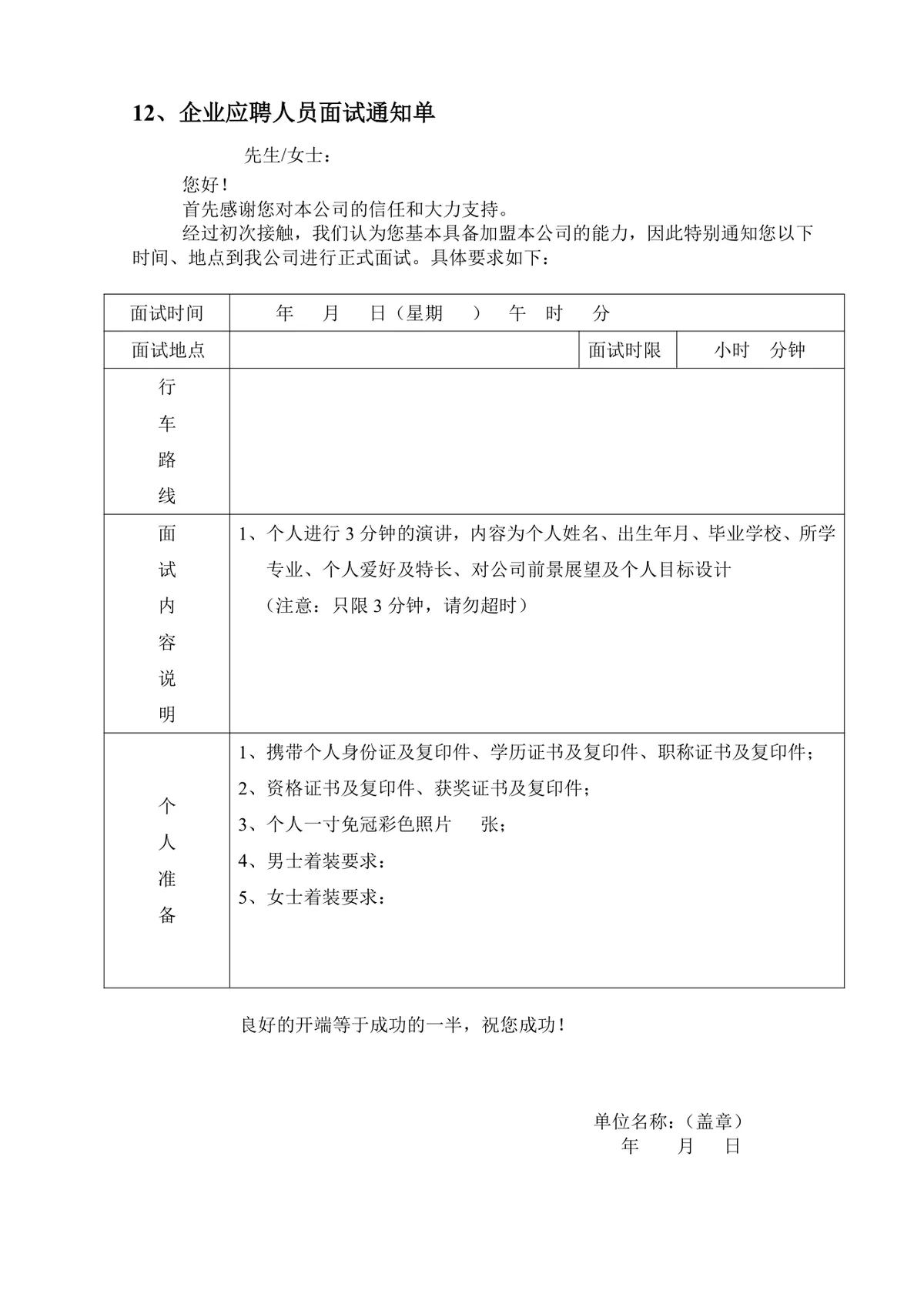 企业员工招聘录用全套表单Word文档 含招聘申请面试考核入职全流程模板 - 第12页