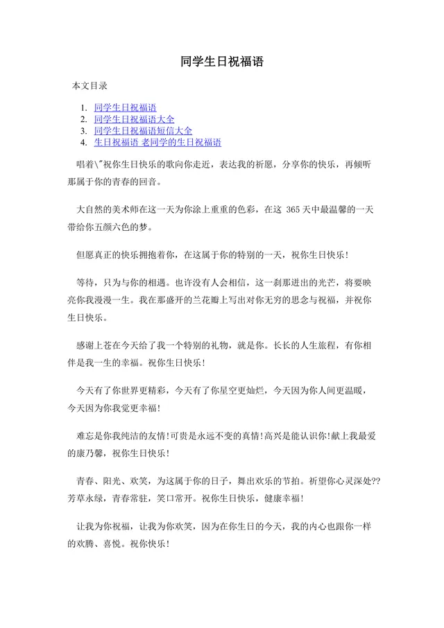 同学生日祝福语大全实用Word文档 涵盖多风格老同学生日祝福参考内容 - 封面预览