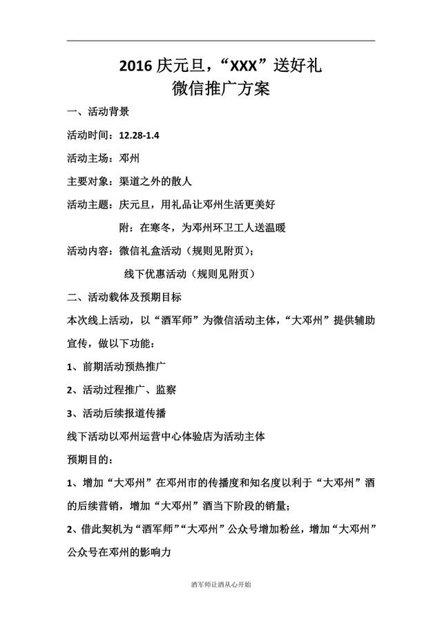 庆元旦送好礼微信推广活动方案Word文档 - 封面预览