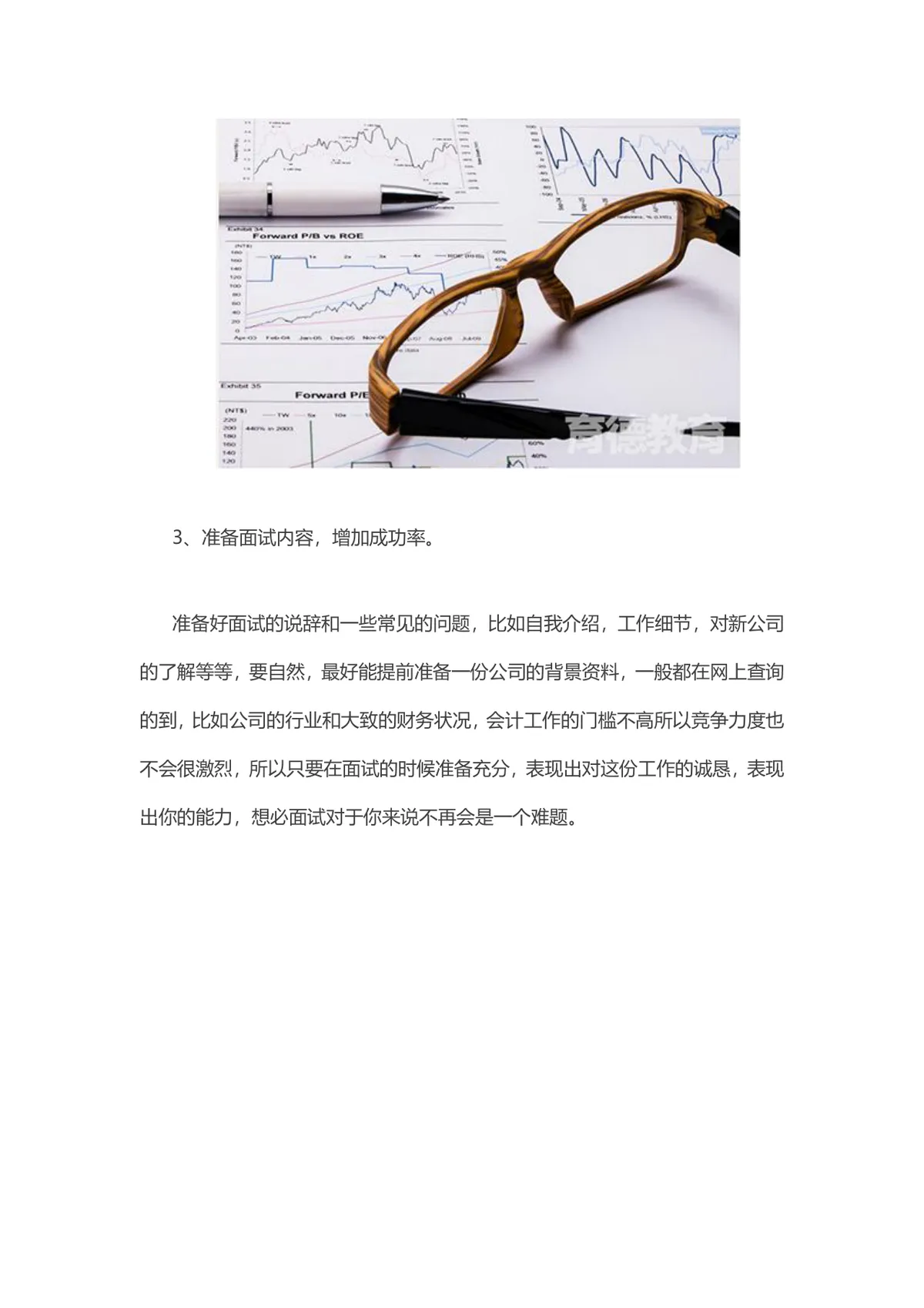 会计面试小技巧无经验如何面试会计求职指导Word文档 - 第3页