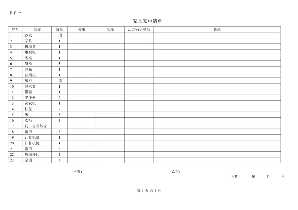 通用个人房屋租赁协议标准正式版Word文档模板 - 第6页