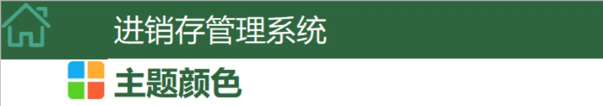 绿色简约进销存管理系统Excel表格 含出入库收付款全流程管理功能 - 第20页