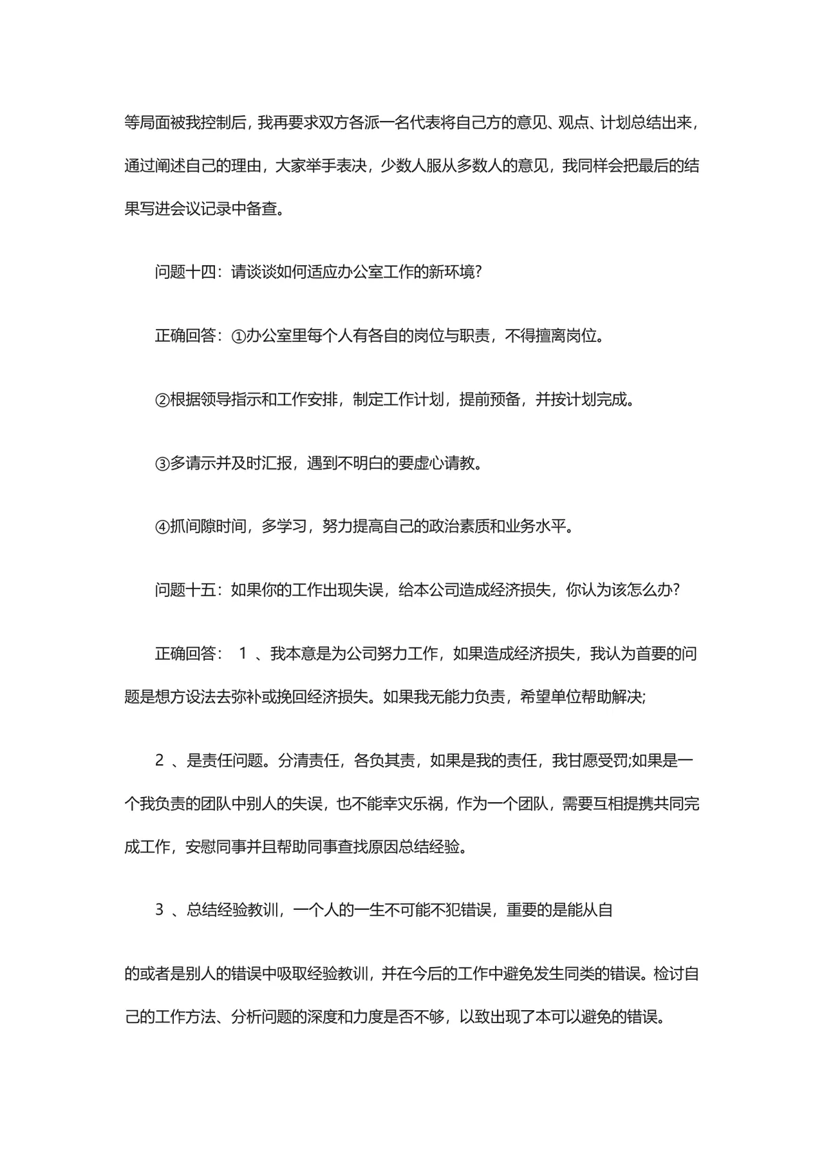 五百强企业面试问题及答题技巧参考Word文档 - 第13页