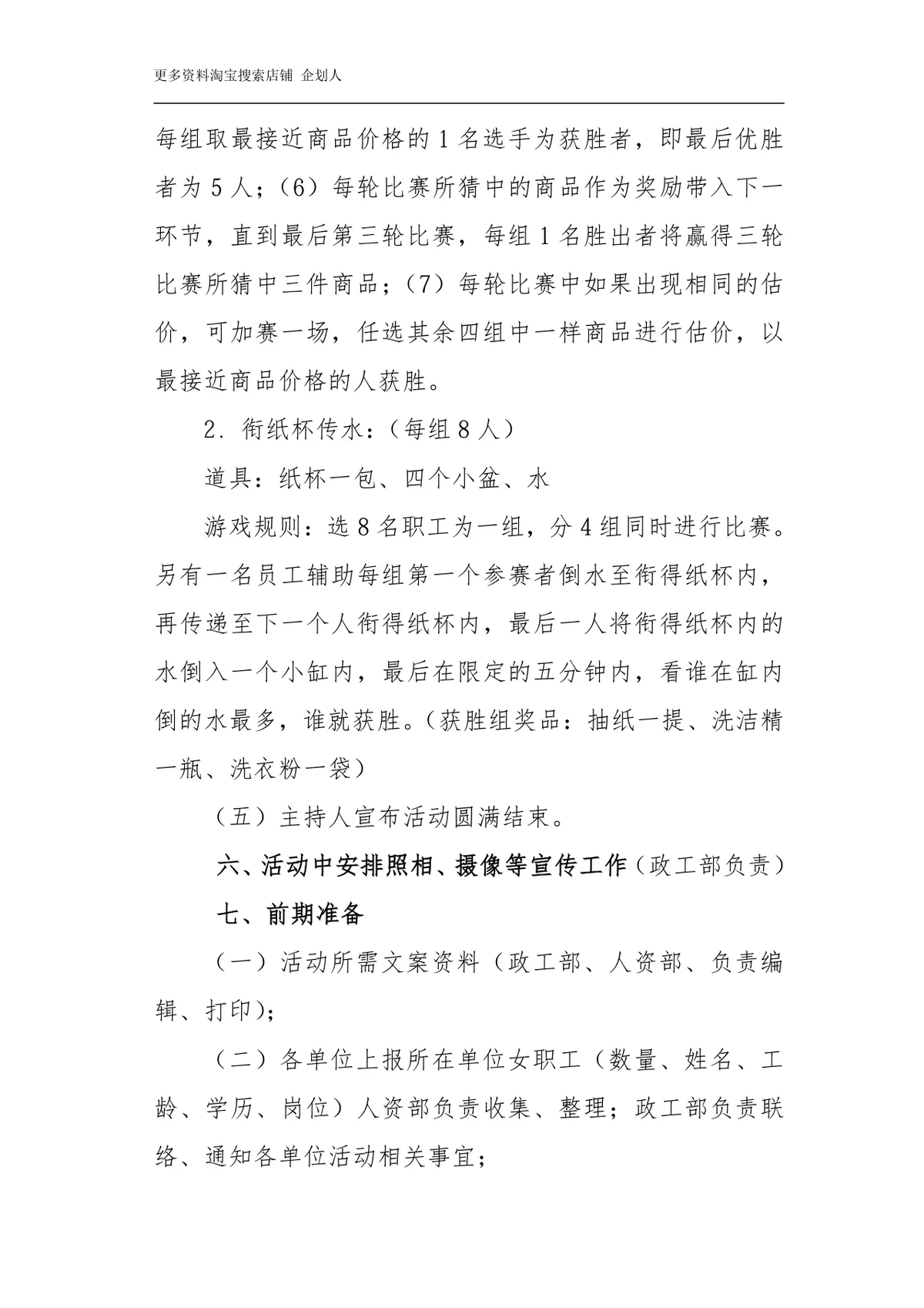 公司第二届幸福生活爱在XX三八妇女节主题活动策划方案Word文档 - 第3页