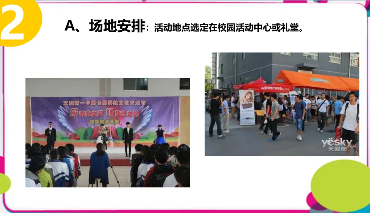 轻舞飞扬狂欢派对嘉年华主题活动策划PPT模板 - 第9页